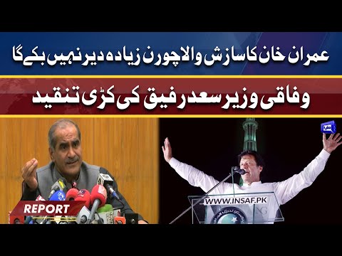 Saad Rafique bashes Imran Khan during media talk | Dunya News