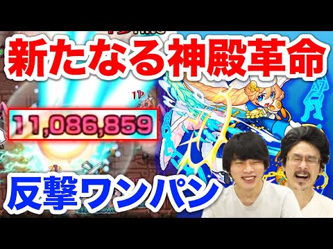 【モンスト】史上最も簡単な神殿ワンパン！激獣新限定『アナスタシア』使ってみた！【なうしろ】