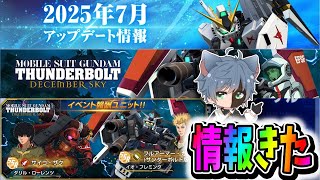 【Gジェネエターナル】サンボルとか7月のGジェネ情報でたぞい！質問相談歓迎【田中くぅすけ】 #ジージェネエターナル