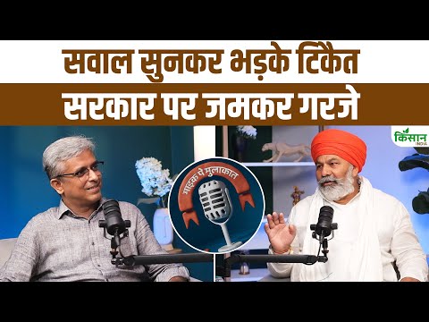 Kisan Andolan से लेकर PM Kisan और Bihar Election तक किसान नेता Rakesh Tikait का बेबाक इंटरव्यू