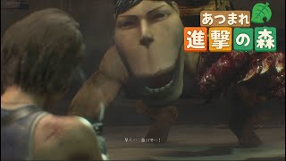 【13】あつまれ進撃の森【バイオハザードre3】