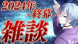 【雑談】2024年終わり。未だ新札の人の名前を覚えられない【メガヤミィ/Vtuber】