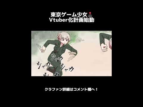 ゲームの中に入った女子高生「東京ゲーム少女」