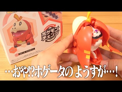 過程がヤバ過ぎるポケモンの変形トイ『ポケモンチェンジ ホゲータ/ラウドボーン』