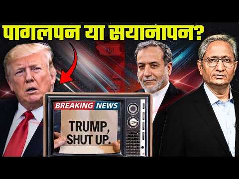 ट्रंप ने छोड़ दिया मैदान और बातचीत का जिम्मा छोड़ दिया ईरान पर, जंग टली मगर बदला कुछ नहीं