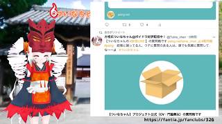【鬼っ子ハンター☆バーチャルYouTuber】ついなちゃんねる第4回【妖怪神社仏閣追儺方相氏ご当地萌えキャラ】