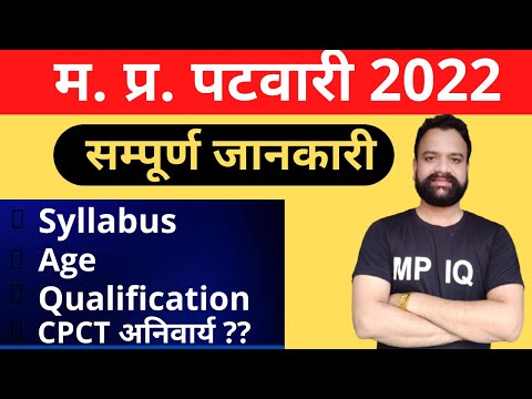 MP PATWARI Recruitment 2022 || All Subjects Syllabus || म. प्र. पटवारी 2022