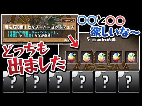 七夕ゴッドフェス5回引いて編成組もうとしたら神引き炸裂！【パズドラ】