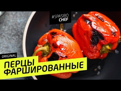 ФАРШИРОВАННЫЕ ПЕРЦЫ #94 ORIGINAL (или ворох мифов и иллюзий) - рецепт Ильи Лазерсона - UCJSp6qFp3bZXXcaU8r-FDqA