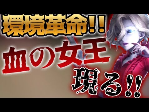 【第五人格】サバ陣営にマイナーキャラという言葉を生んだ血の女王の過去がやばかった…【identityV】#shorts
