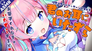 〚ASMR〛君のお耳にいたずら♡ 耳はむ/吐息/オイルマッサージ/耳かき  〚個人Vtuber/苺氷えな〛