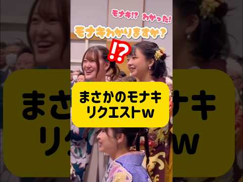 【卒業式】モナキの『ほんまやで☆なんでやねん☆しらんけど』弾いたら、女子大生が大変なことにwww #モナキ #サプライズ #ストリートピアノ #ピアノ