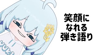 【 弾き語り/歌枠 】あなたに笑ってほしい弾き語り。新生活一緒にゆるふぁいしよ！【Vtuber/真白ユキ】