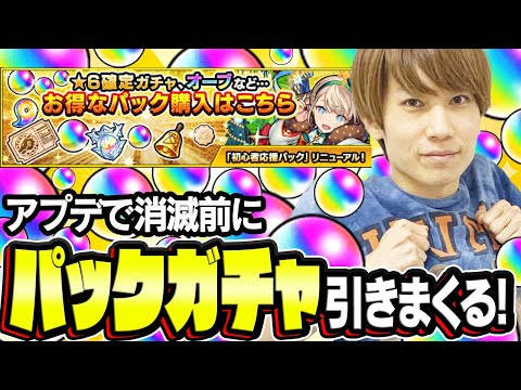 【モンスト】アプデで入れ替え直前のパック購入ガチャを一気に引く！ついでに天魔未開モンパス確定ガチャ！【9周年プレイバックガチャの憂さ晴らし】