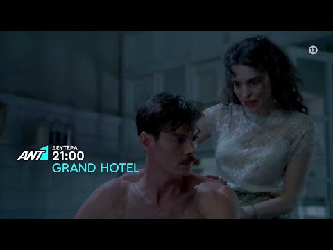 Grand Hotel – Δευτέρα στις 21:00