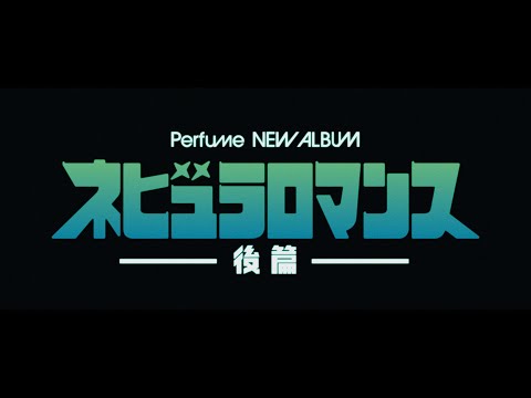 ネビュラロマンス 後篇 -Teaser-