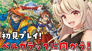【ドラゴンクエスト8/初見プレイ】船で西に行く！！！！でっかいカジノ来るか！？！！【Vtuber緋月かのん】 #初見さん歓迎　#ドラクエ8　