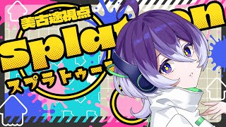 【スプラトゥーン3】なにもわかりません！やる気はあります(ง •̀_•́)ง #かきょとばつ