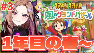 朝活の時間☀【 牧場物語 Let's！風のグランドバザール 】第3回  ゆるゆる雑談を添えて。完全初見で楽しむ🎮 ⚠ネタバレが含まれます  