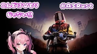 【#ASRust】今回のスト鯖はちーむを組んだもよう【星宮まひる】