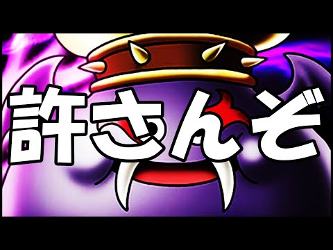 【ドラクエウォーク】ダークキング許さんぞ【ぎこちゃん】