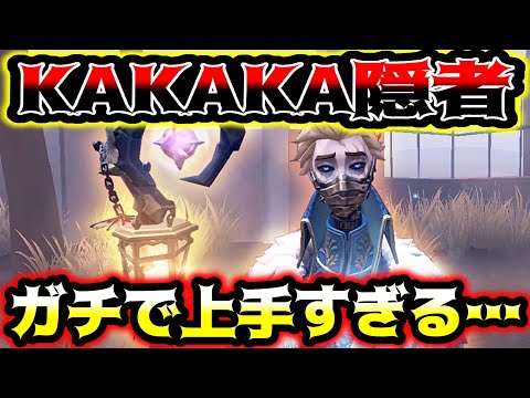 【第五人格】KAKAKA隠者の動き無駄がな過ぎてもはや美しい...【identityV】【アイデンティティV】