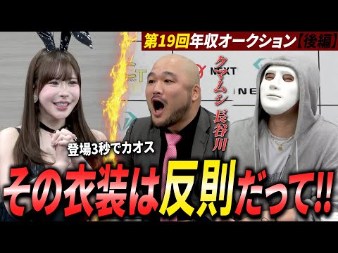 登場からの衝撃！バニーガールにクマムシ長谷川が大絶叫⁉会場騒然の展開に！【ラファエル】