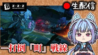 【#ゼンゼロ #206】クソ雑ver2.3ストーリー配信・2枠【ZZZ/ゼンレスゾーンゼロ】