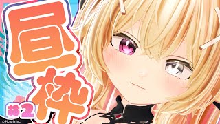 【毎日昼枠二日目】今週はお昼いっしょに過ごそ♡バカンスだったらどこに行きたい？