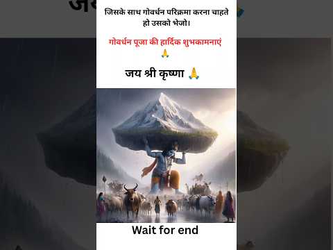 Happy govardhan puja🙏 #bhakti #trending #shorts