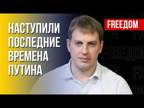 Не за горами начало очень быстрого транзита власти в РФ, — Осечкин