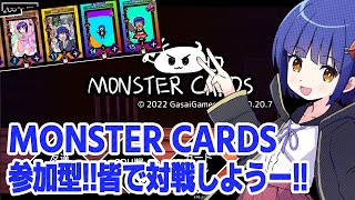 【参加型】MONSTER CARDS配信 そろそろモンカVTをやりたいぞ