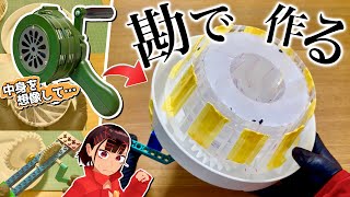 【ムズい】「手回しサイレン」の仕組みを想像して作ってみた【過去最難関】【ウ〜】