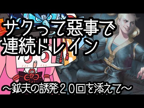 【MTGA】ダスクモーンのクソデッカー茜ちゃん　DSKその12　解剖道具でマナ分ドレインする黒単サクリファイス