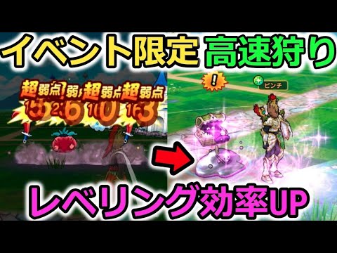 【ドラクエウォーク】あの武器復活！？イベント限定で高速狩りできるかも！最優先でやりましょう