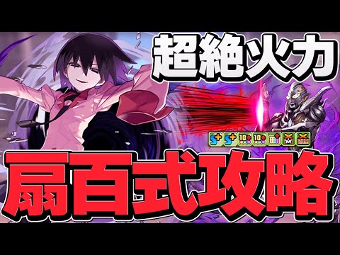 扇×扇で百式チャレンジ攻略！トリガーダークの火力で敵を破壊します！！【パズドラ】