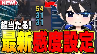 【超必見】エイムが超当たるシーズン4PAD最新感度・ボタン配置でランク無双！？【フォートナイト / Fortnite】