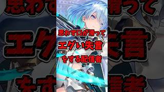 【シャドバBW切り抜き】豪速球の炎上発言でオワタwww　#shorts #vtuber