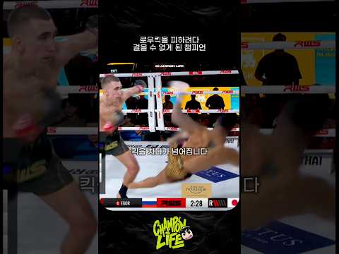 무에타이 챔피언을 이긴 <strong>방법</strong>