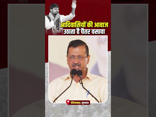 आदिवासियों की आवाज उठाता है चैतर वसावा 💯🔥 #arvindkejriwal #chaitarvasava #aamaadmiparty #gujarat 

1.  Delhi After BJP Come to Power
https://youtube.com/playlist?list=PLiN7YZXz4nOfUOYjqnVHeXMh9xwidjrXo&si=FFdmOqjQSh9PRINB

2. Punjab Model 
https://youtube.com/playlist?list=PLiN7YZXz4nOfT7cUHInbjueX02t2HcEAV&si=uFmVnFe7O3WwMbkO

3. Arvind Kejriwal, National Convenor, Aam Aadmi Party
https://youtube.com/playlist?list=PLiN7YZXz4nOf0-KSx6KiPeP-HkFLQtjJS&si=mPf-e67EaqKvz-mq

4. Sardar Bhagwant Mann, Hon'ble Chief Minister Punjab
https://youtube.com/playlist?list=PLiN7YZXz4nOfKheUTmbmGPPMkvfZauqel&si=PESYJcnjgILBKl50