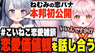 【雑談】恋愛価値観...必見👀【VTuber/ぶいじだい】