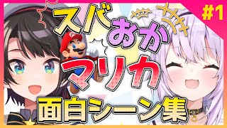 【第1週】スバおかマリオカート面白シーン集#1【大空スバル/猫又おかゆ/ホロライブ切り抜き】