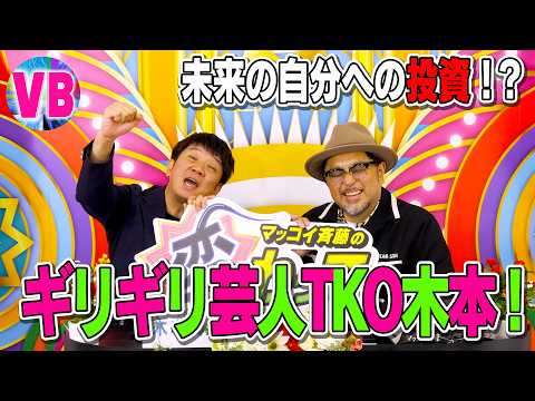未来の自分への投資⁉️TKO木本 AGA・スルリム治療に挑戦✨