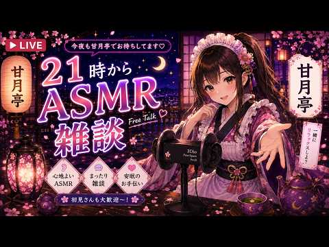 【ASMR雑談】耳かき・息ふー・音叉などなどで木曜の夜、おつかれさま会(｡•ᴗ-) _旦~~耳元ささやき