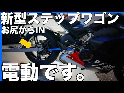 【パニガーレV4SP2黒】車椅子専用車両でトランポ可能なのか　他DUCATI小物