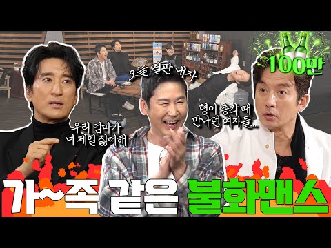 정준호 신현준 {짠한형} EP. 75 연예계 브로맨스 신현준x정준호의 폭주기관차급🚆 폭로. 역대급 폭로와 웃음벨 가득한 오늘! 👂에 피날준비 배꼽빠질 준비 OK?😂