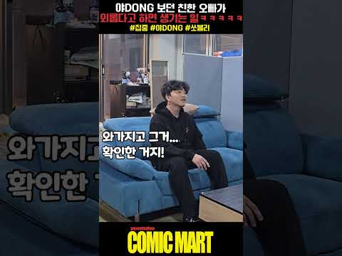 야DONG 보던 친한오빠한테 외롭냐고 물어보면 생기는 일ㅋㅋㅋㅋㅋㅋㅋㅋㅋㅋㅋㅋㅋㅋㅋㅋ