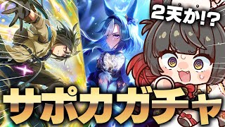 【ウマ娘／ガチャ】サポカぶん回し！ステイゴールド&アドマイヤグルーヴ凸るぞぉぉ！【蘇芳またたび／Vtuber】