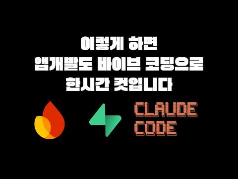 [코팩 x 쿠로곰] 바이브 코딩으로 일정관리앱 만들기