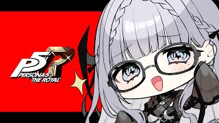 【#ペルソナ5 】ネタバレあり！委員長、もう真面目ちゃんは卒業よ　part12【ルチア・ラエティティア/ねくすとぴあ】